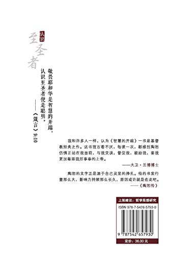 The Knowledge of the Holy 智慧的开端