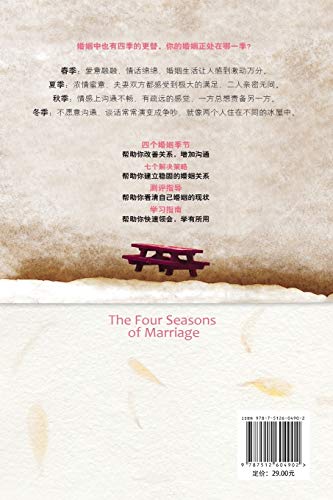 The Four Seasons of Marriage