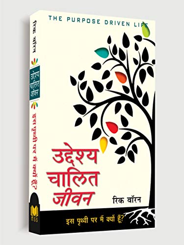 The Purpose Driven Life / Uddeshya Chalit Jeevan (Hindi)