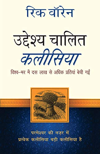 The Purpose Driven Church / Uddeshya Chalit Kalisiya (Hindi)