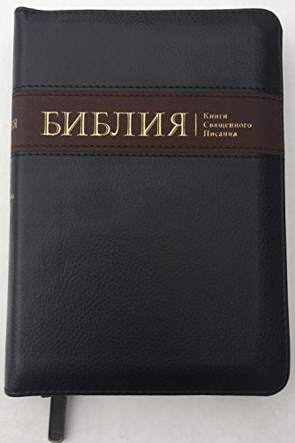 Russian Bible Small 5" X 7'' /Coulur Black / with References / Zipper, Golden Edges with Thumb Index