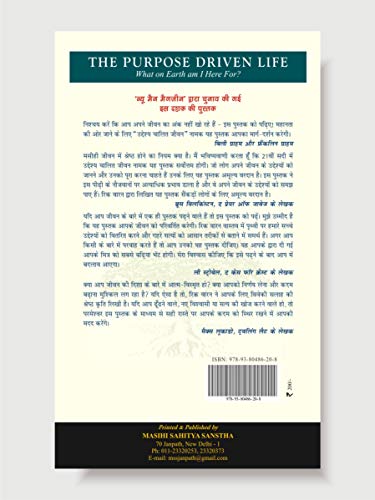 The Purpose Driven Life / Uddeshya Chalit Jeevan (Hindi)