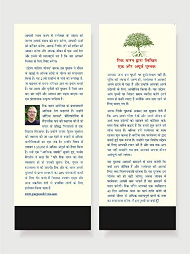 The Purpose Driven Life / Uddeshya Chalit Jeevan (Hindi)