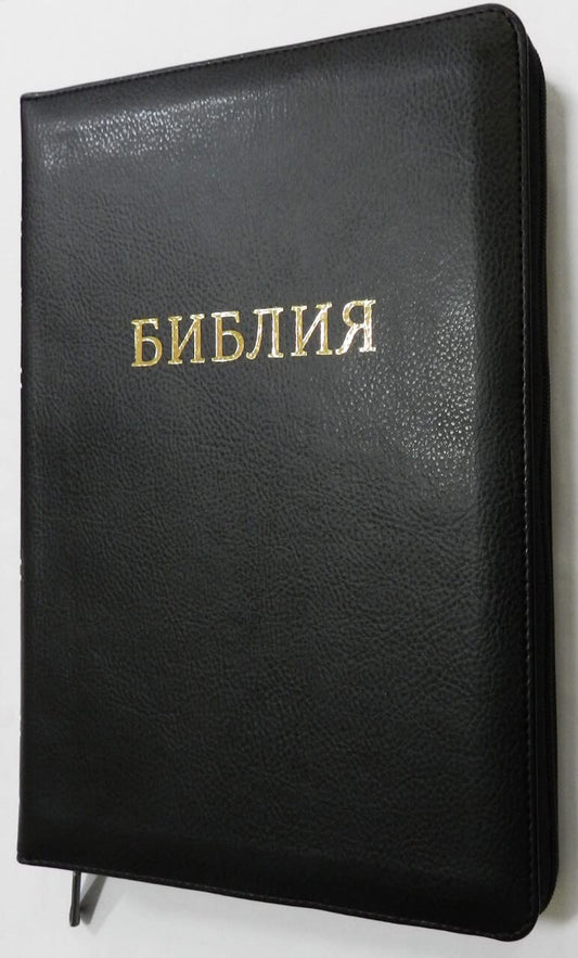 Russian Bible Black Leather Cover. Large Size 18X25 cm. 077 format. With Zipper, Indexes for searching for books. Библия на русском. Натуральная кожа