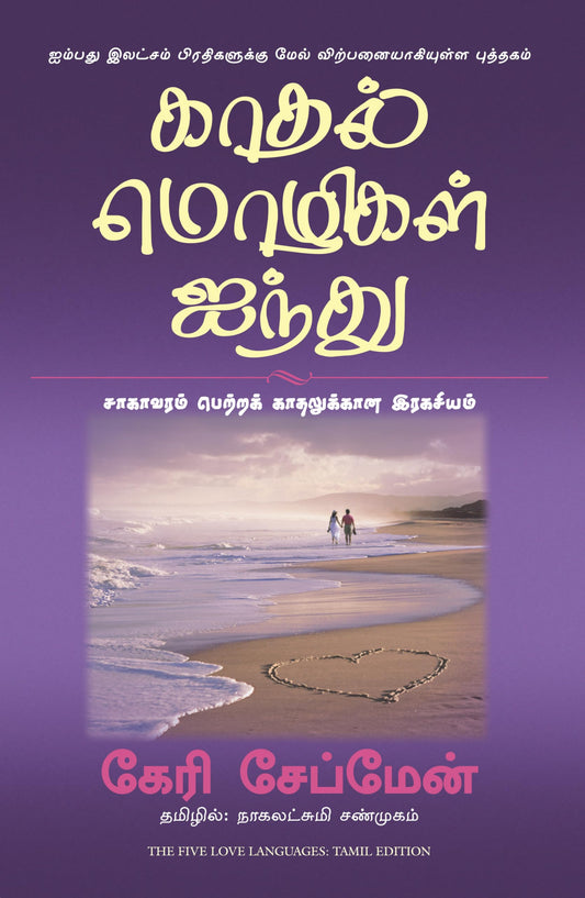 The Five Love Languages